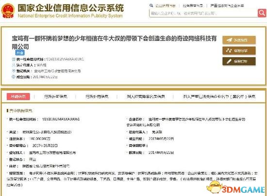 一口氣念不完！寶雞“最長名稱公司”引熱議，硬件及輔助設備研究企業名稱為何如此吸睛？